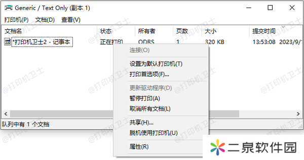 清空打印队列