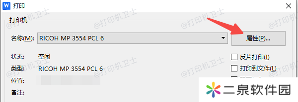 打印时临时进入属性设置