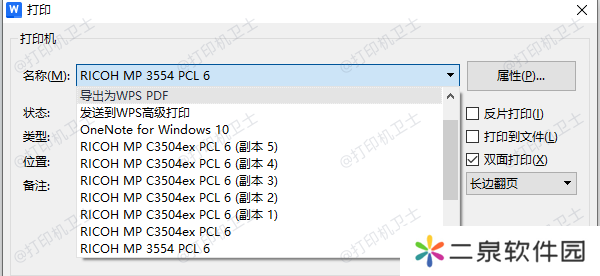 通过“打印”界面临时选择打印机