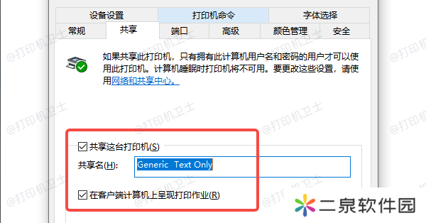 共享这台打印机