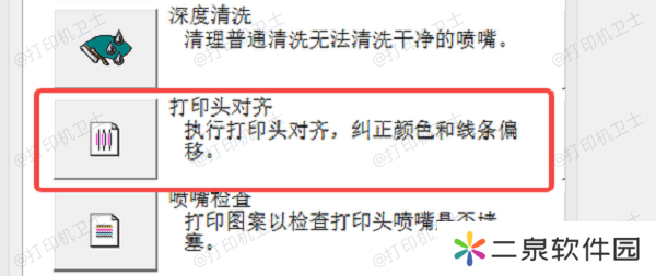 校准打印头位置