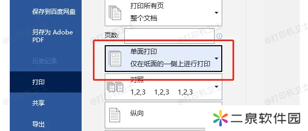 Word文档设置