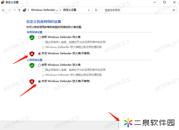 临时关闭防火墙