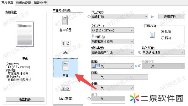 通过打印机属性设置默认单面打印
