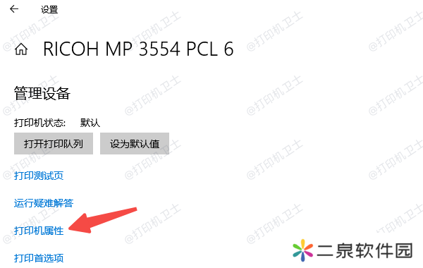 通过系统设置进入打印机属性