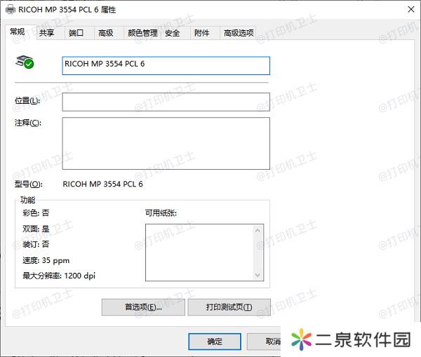 什么是打印机属性