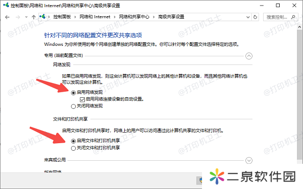 启用网络发现和打印服务