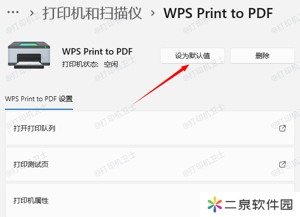 检查打印机是否设置为默认打印机