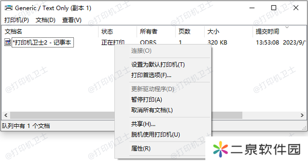 删除异常打印任务