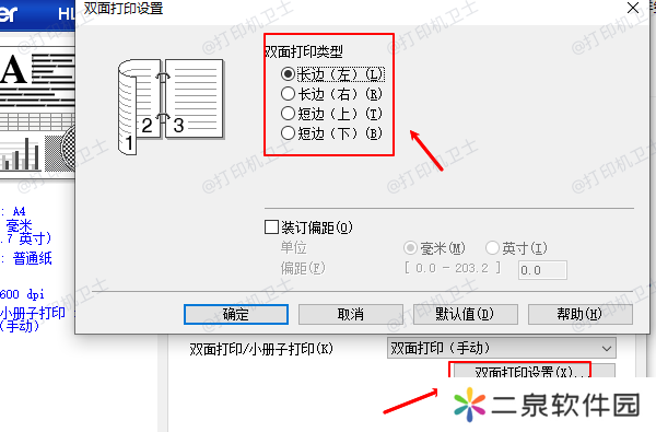 长边翻转和短边翻转区别