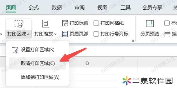 如何取消或重新设置打印区域
