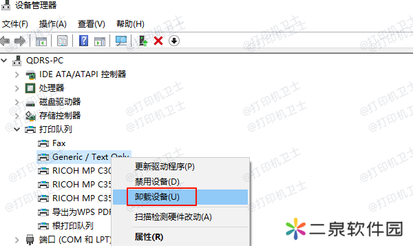 卸载原有打印机驱动