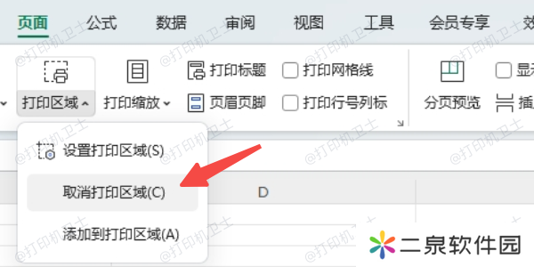 取消打印区域
