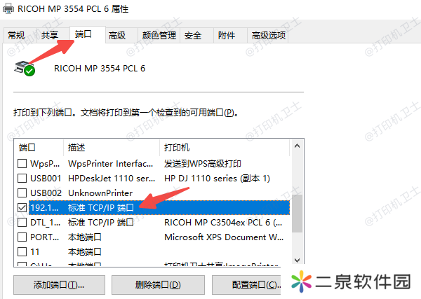 如何查看当前打印机使用的端口