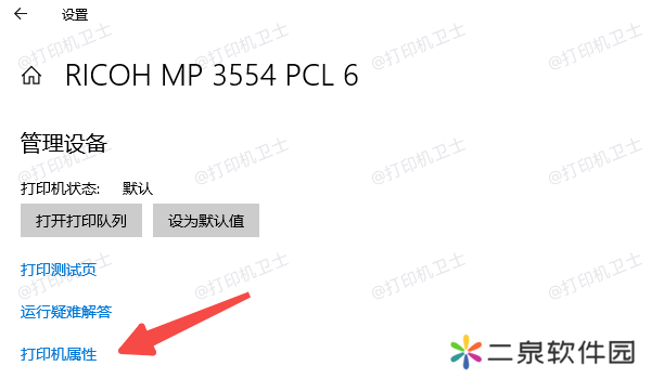 通过“设置”界面更改打印机名称