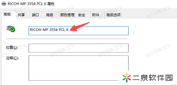通过控制面板更改打印机名称