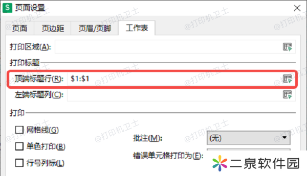 设置打印区域时加上标题行重复打印
