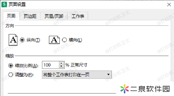 如何调整打印区域在纸上的布局