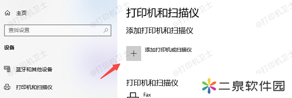 通过设备搜索添加