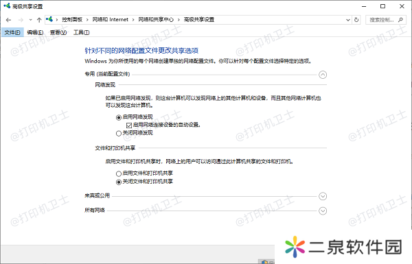 配置网络发现和文件打印共享