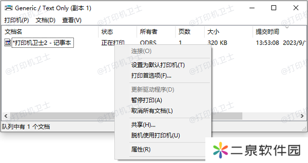 清空打印队列