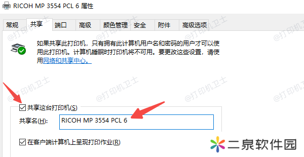 修改共享打印机名称