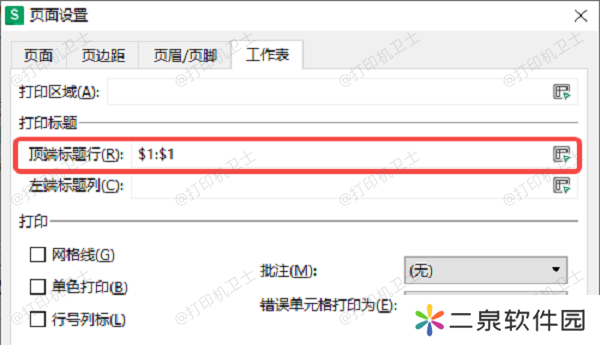 打印多页表格时重复标题行