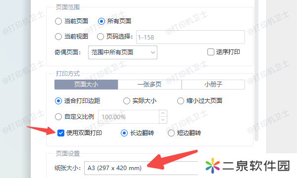 使用PDF方式合并排版为A3