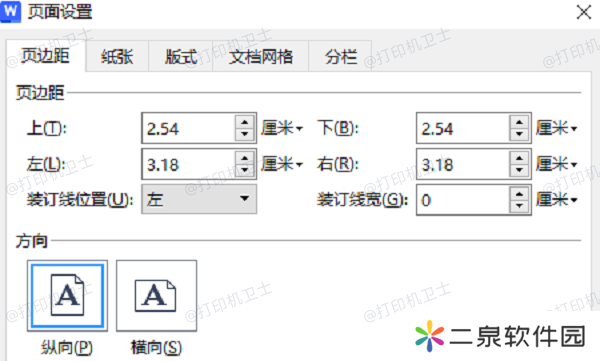 准备文档并设置页面排版