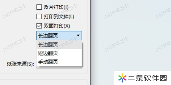 使用打印设置实现正反面打印