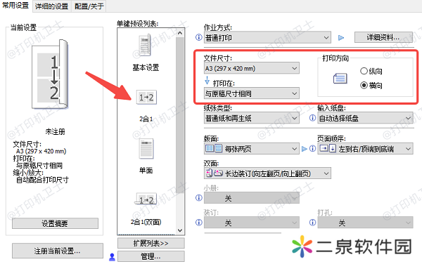 使用打印驱动的专业功能