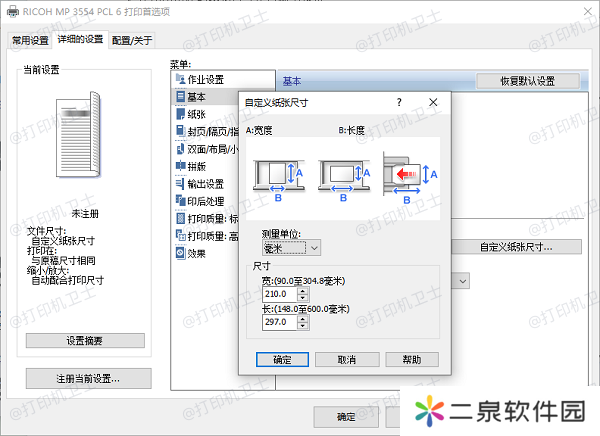 检查纸张状态和放置方式