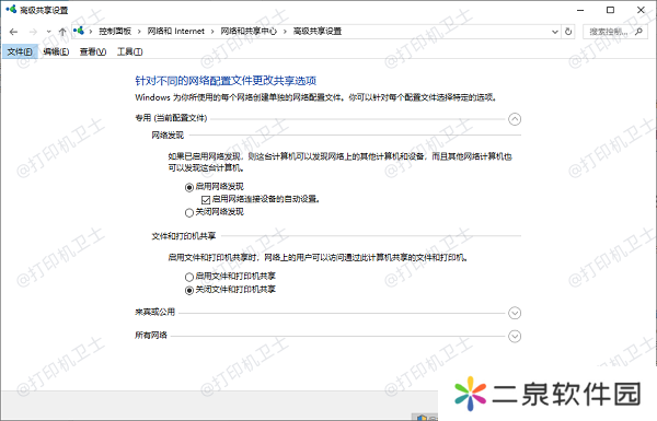 文件和打印机共享