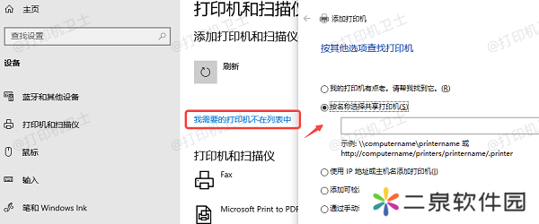 通过共享名称选择打印机