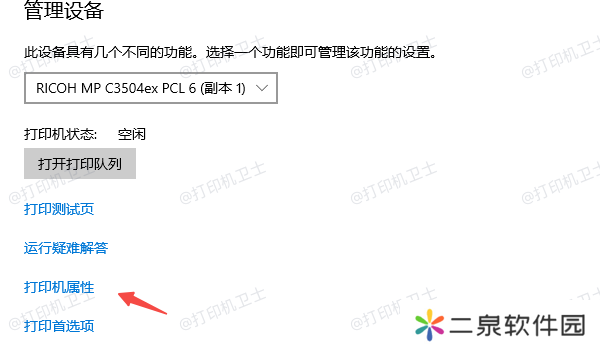 打开打印机设置