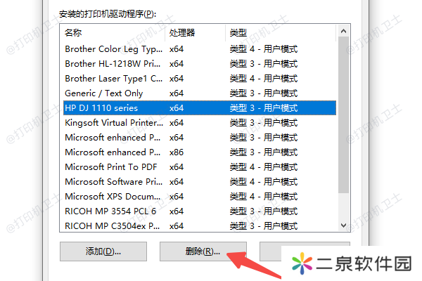 清理打印机驱动程序残留