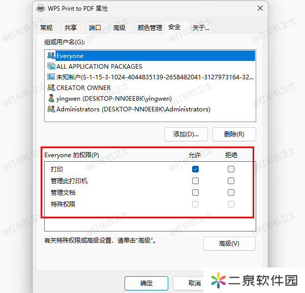 设置打印权限