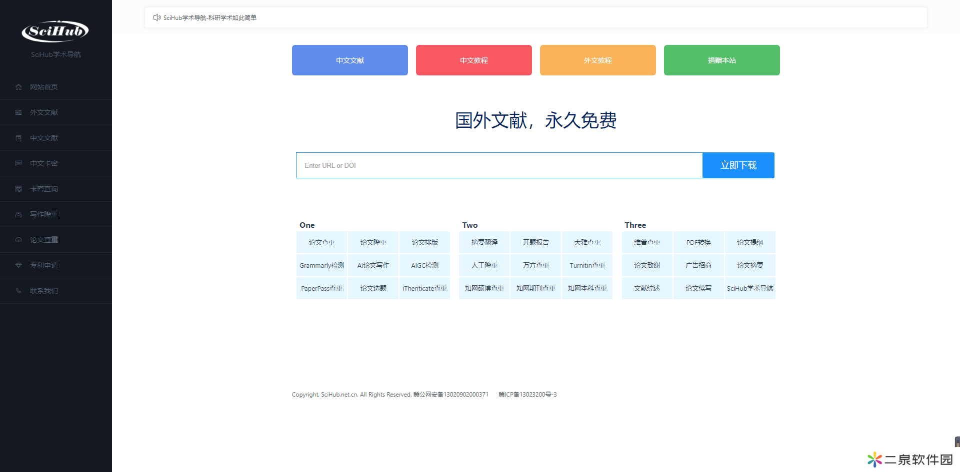 sci-hub文献检索网址是什么从哪儿免费进入