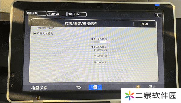 通过打印机触摸屏查看打印机ip地址