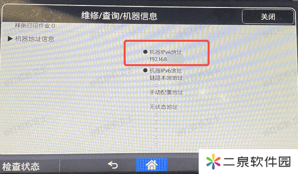 检查打印机连接状态