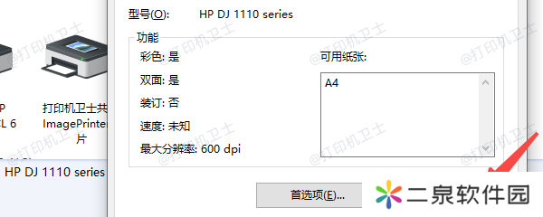 通过“设备和打印机”打印测试页