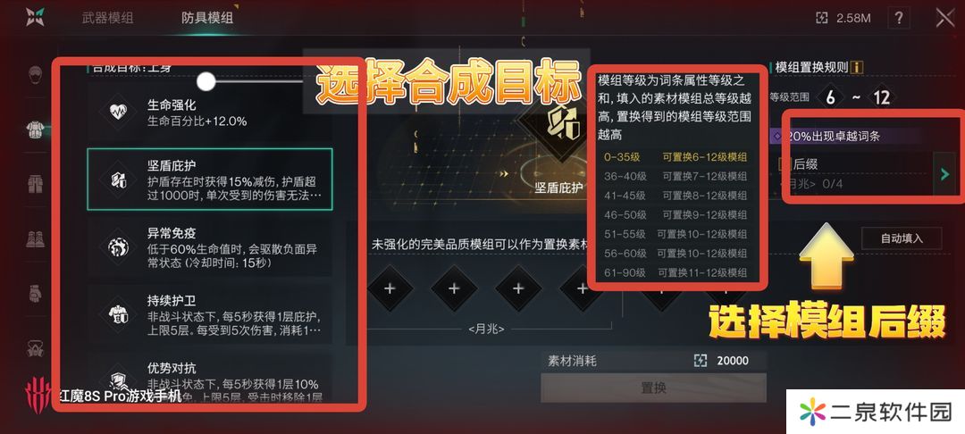七日世界模组置换和养成攻略