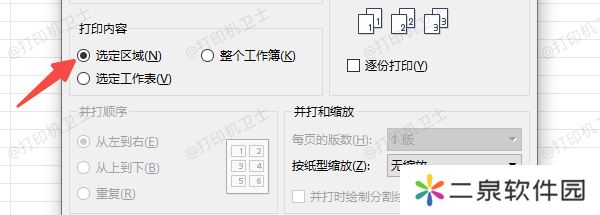 Excel文档设置打印范围