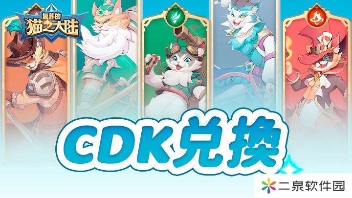 复苏的猫之大陆兑换码2025