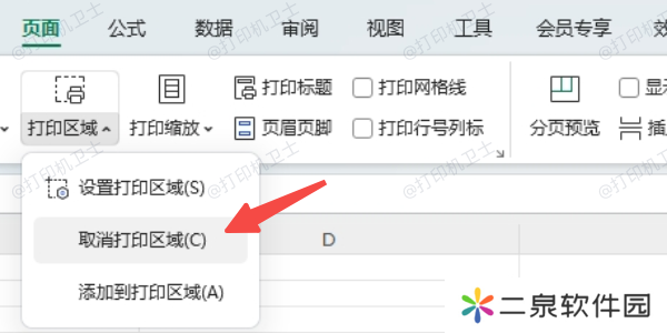 检查页面设置与打印范围