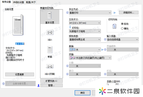 检查打印设置中的编码选项