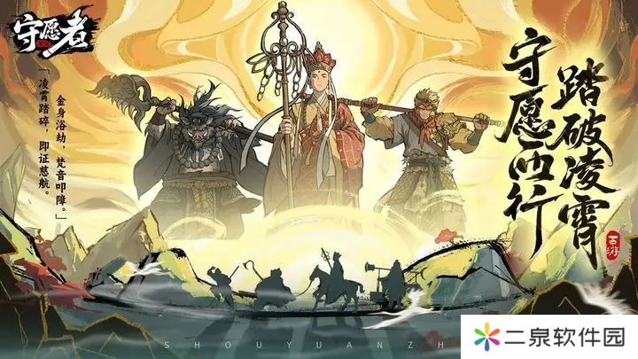 守愿者兑换码合集2025