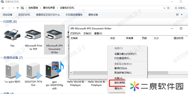 取消“脱机使用打印机”选项