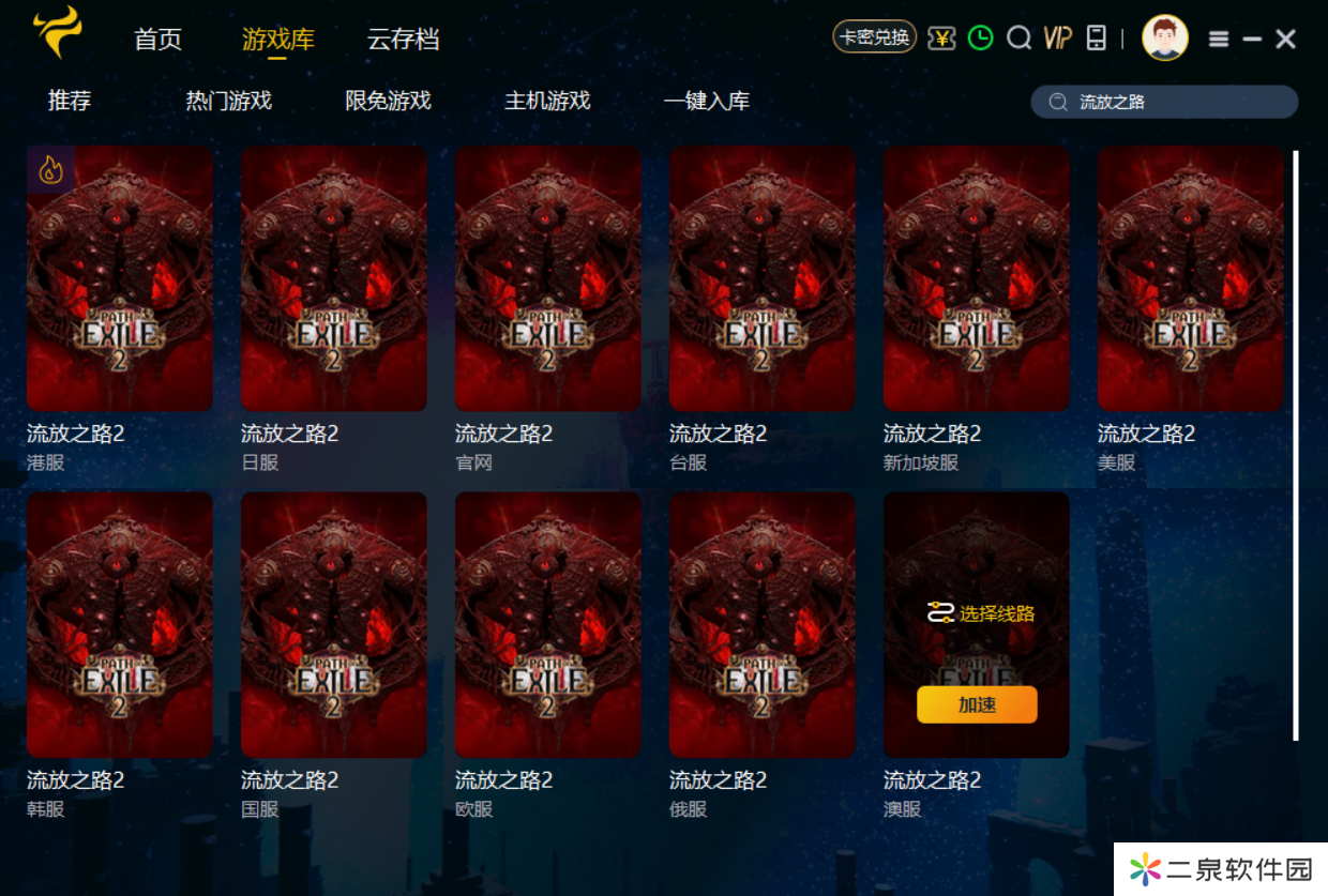 流放之路 2.png
