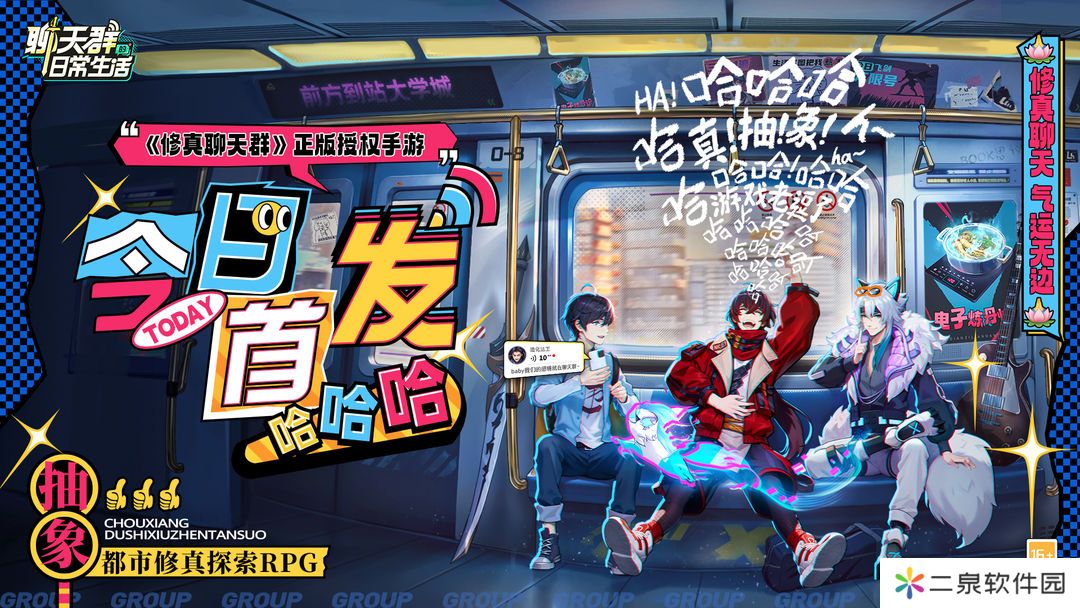 聊天群的日常生活礼包码2025